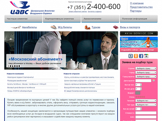 Цавс купить билет на самолет дешевые авиабилеты в аликанте из москвы