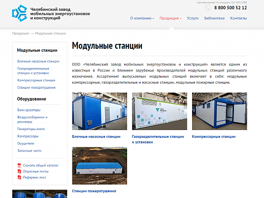 Челябинский завод мобильных энергоустановок и конструкций